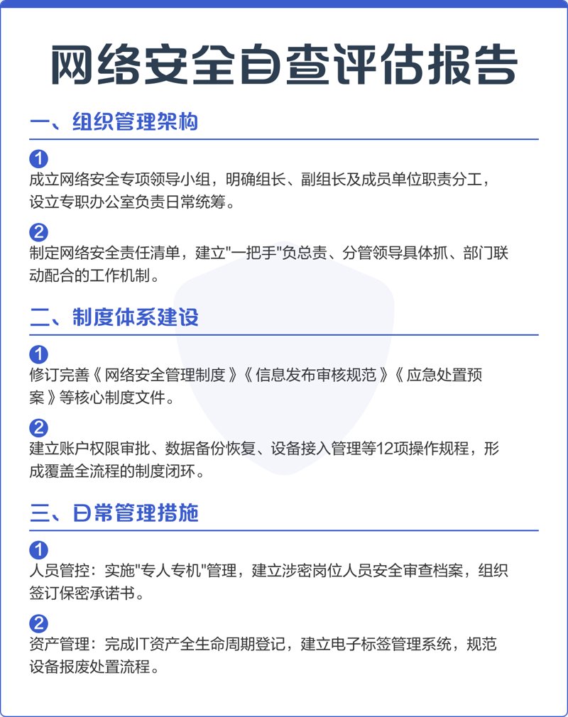网络安全评估:构建数字时代的安全防线